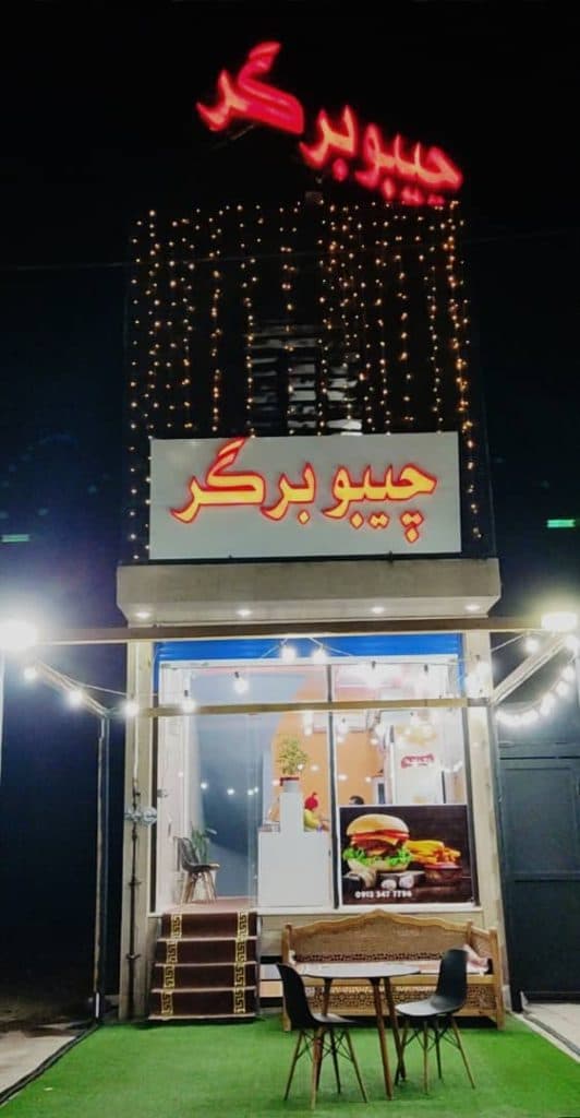 فست فود چیبو برگر در سیرجان