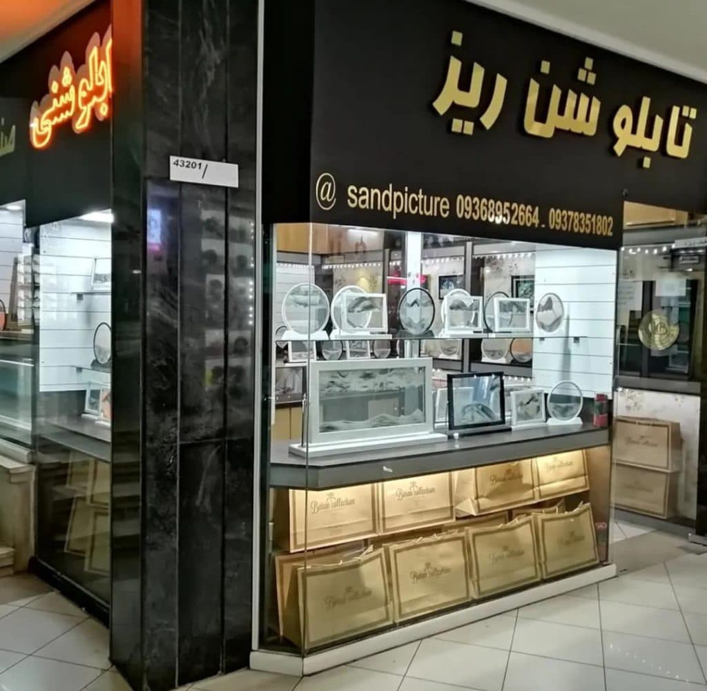 صنایع دستی شن ریز در مشهد