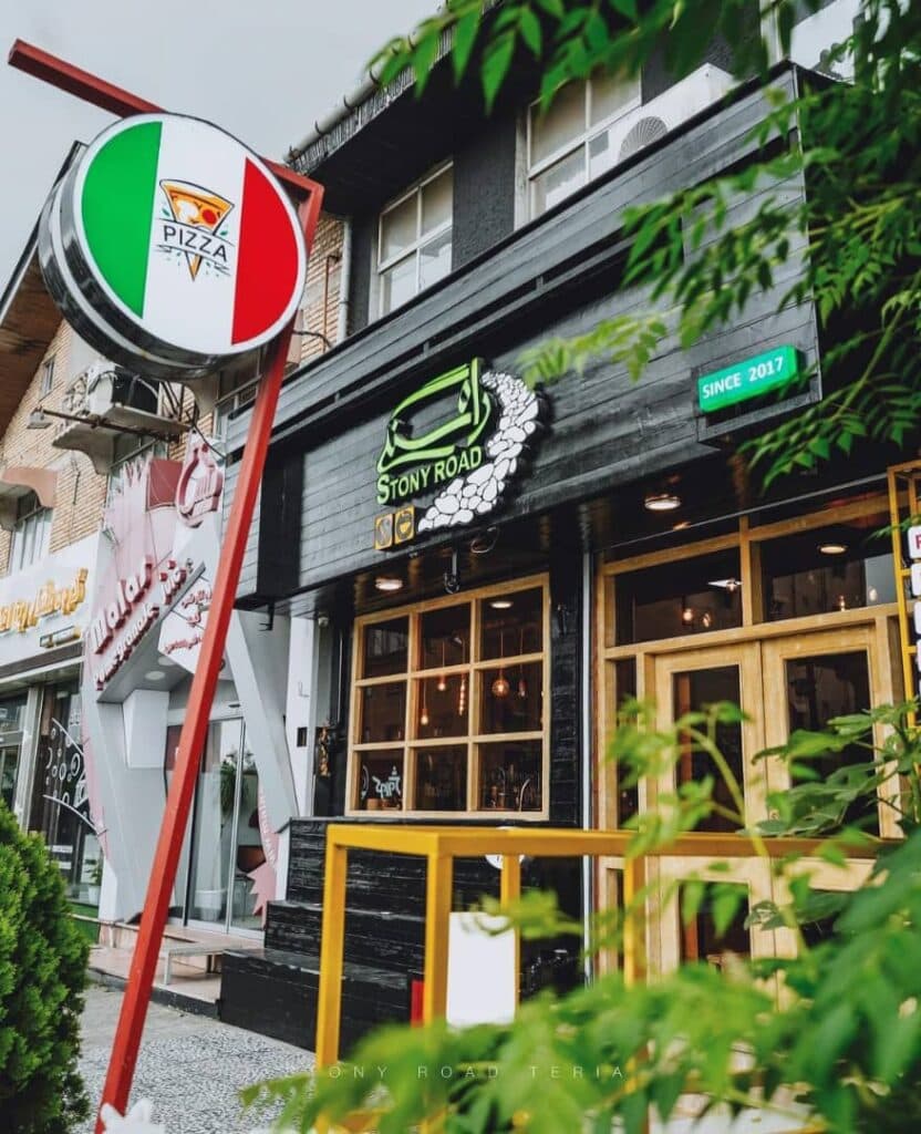 کافه رستوران ایتالیایی راه سنگی در شهسوار