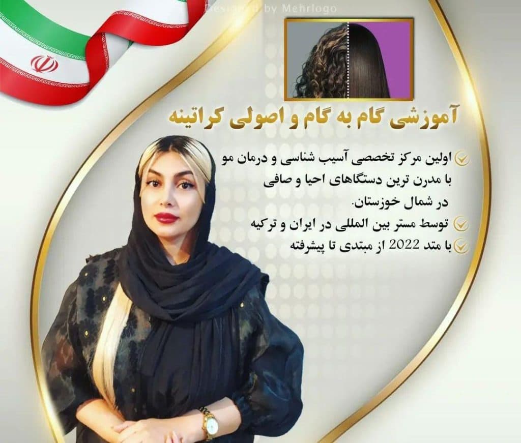 خانه کراتین مهشاد در اندیمشک