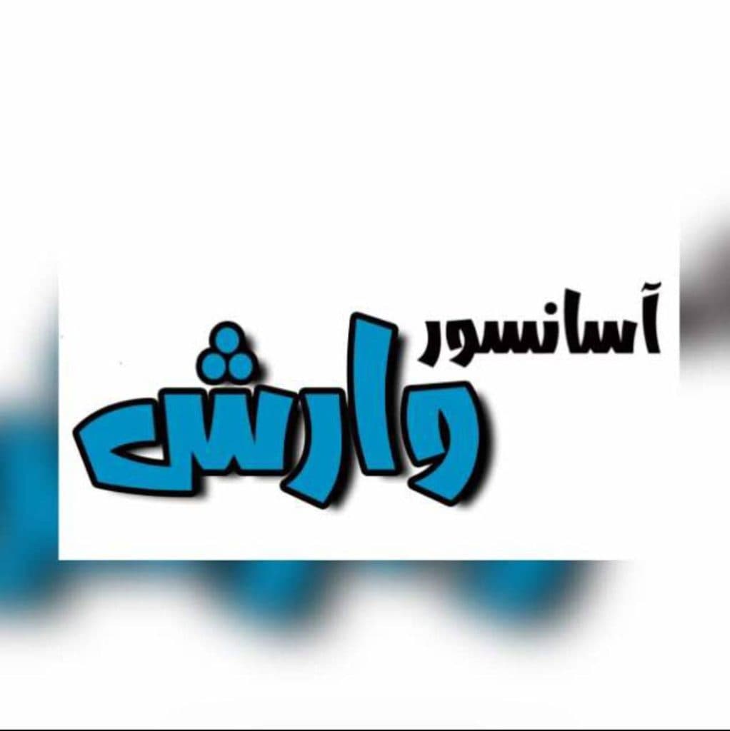 شرکت آسانسور وارش در رشت