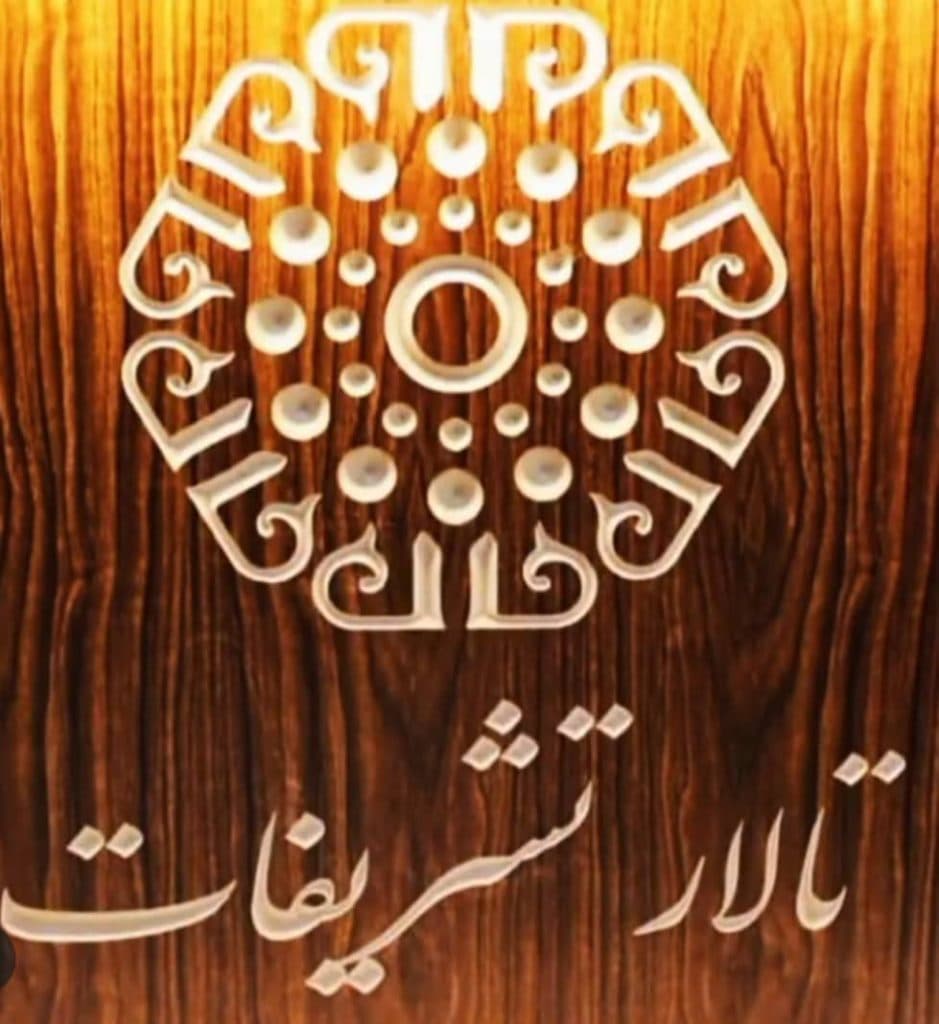 تالار پذیرایی تشریفات در کاشمر