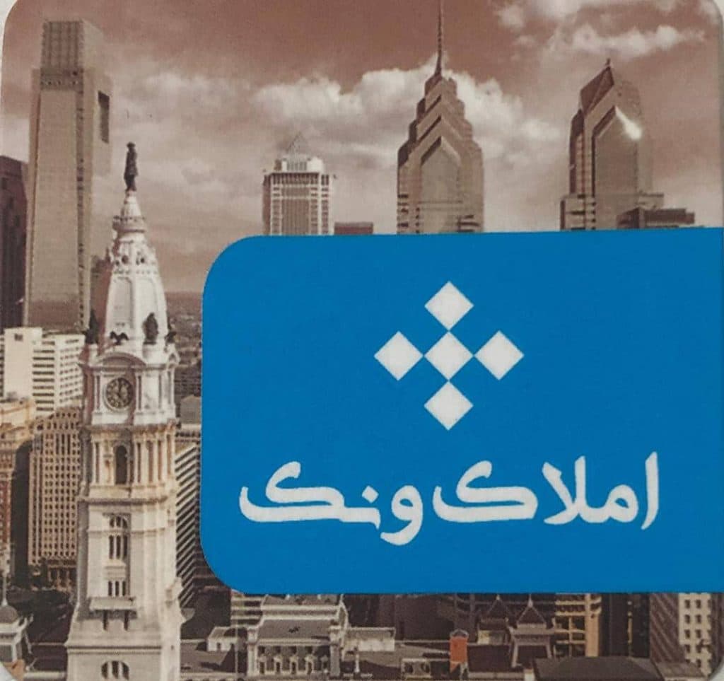 مشاور املاک ونک در گرگان