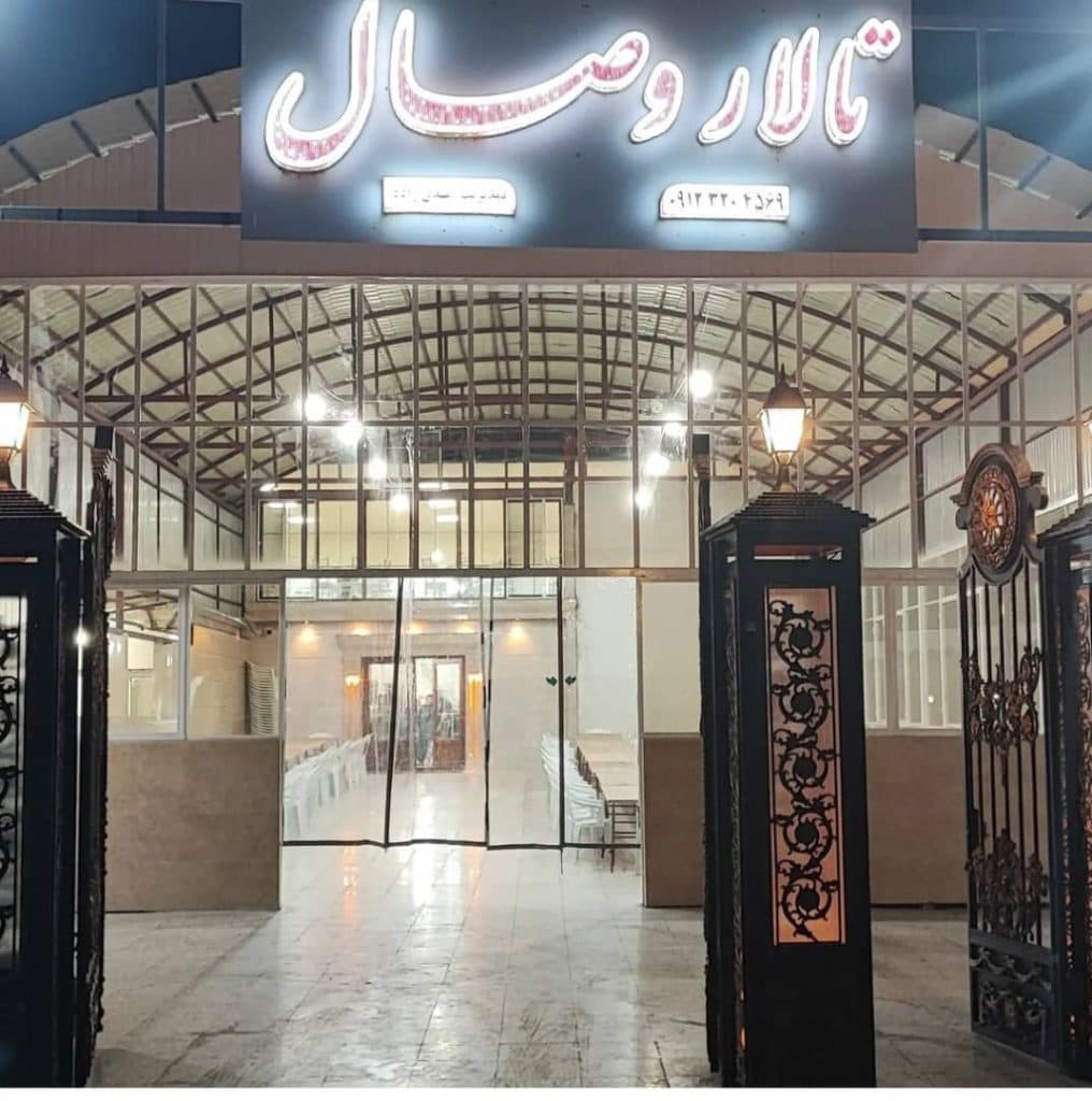 تالار عروسی وصال در اسالم تالش