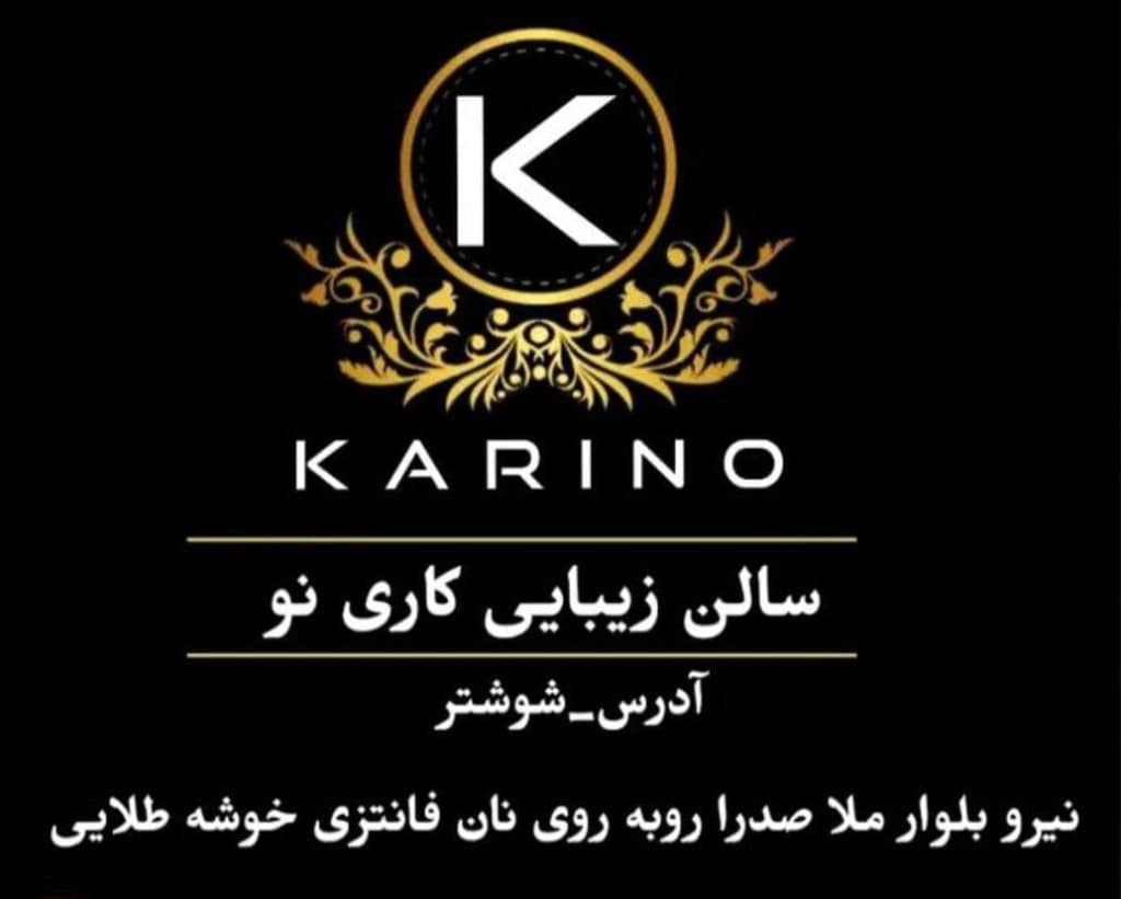 سالن زیبایی کاری نو در شوشتر