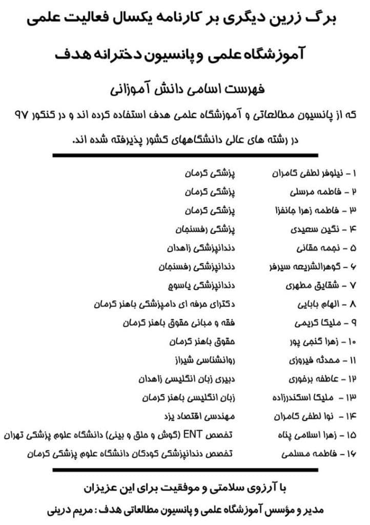 آموزشگاه علمی هدف نو در کرمان