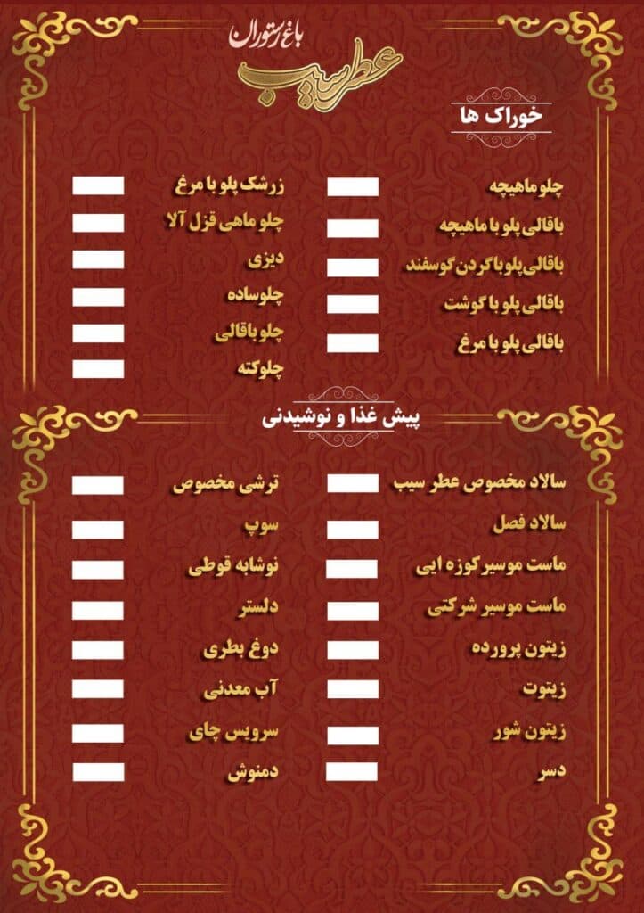 باغ رستوران عطرسیب در گنج نامه همدان