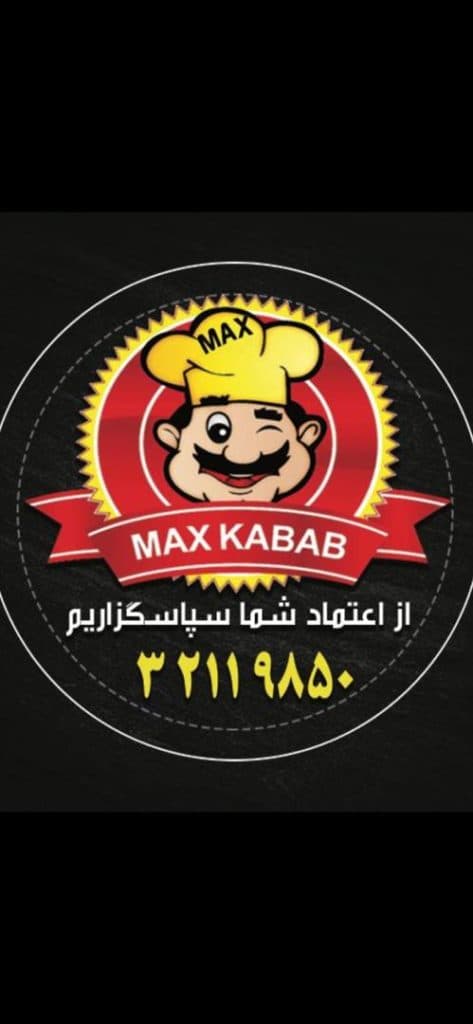 رستوران مکث کباب در کرمان