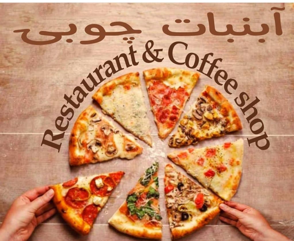 رستوران آبنبات چوبی در کیش