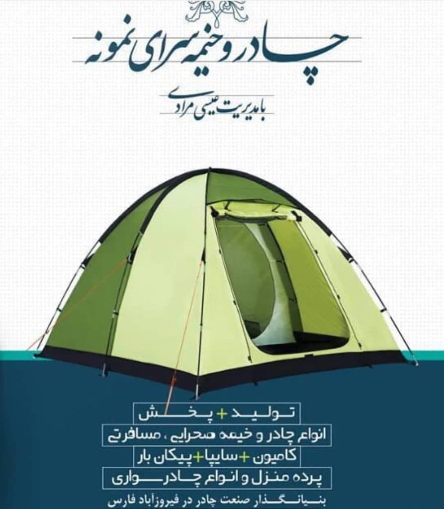 چادر دوزی تخصصی عیسی مرادی در فیروز آباد فارس