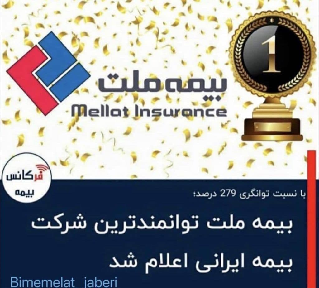 بیمه ملت نمایندگی جابری کد 3221 در تهران