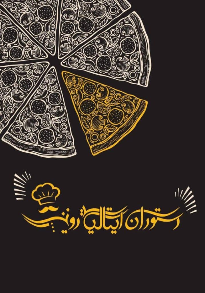 رستوران ایتالیایی رونیز در یزد