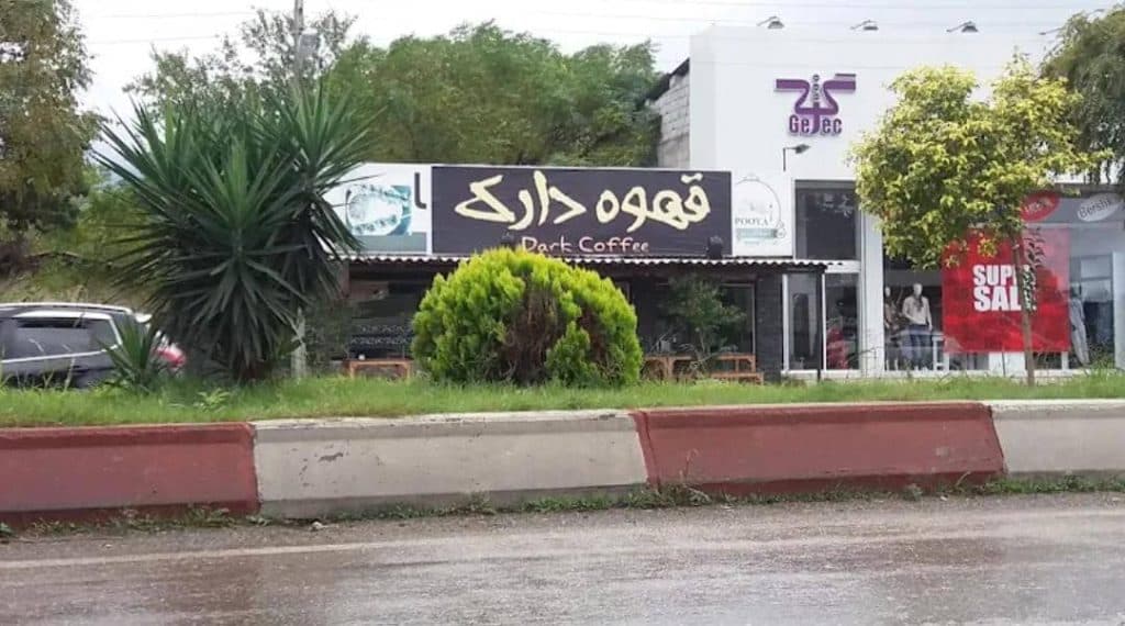 کافه ی قهوه دارک در نوشهر مازندران