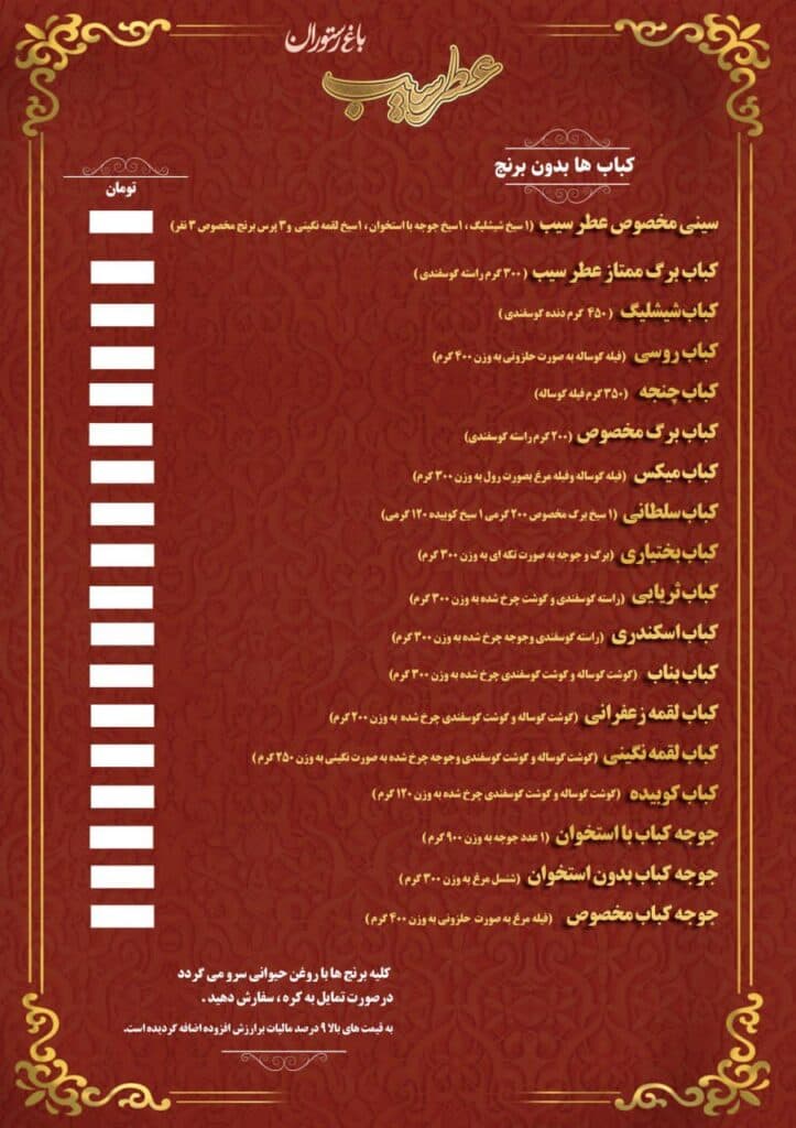باغ رستوران عطرسیب در گنج نامه همدان