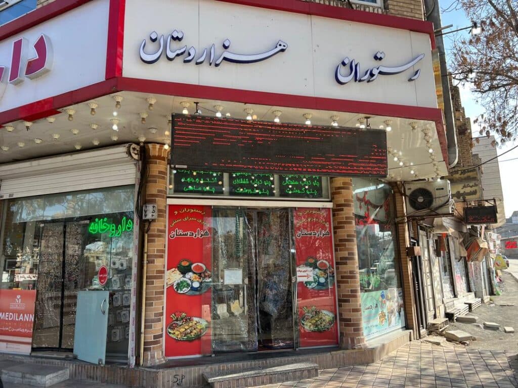 رستوران سنتی هزار دستان در همدان