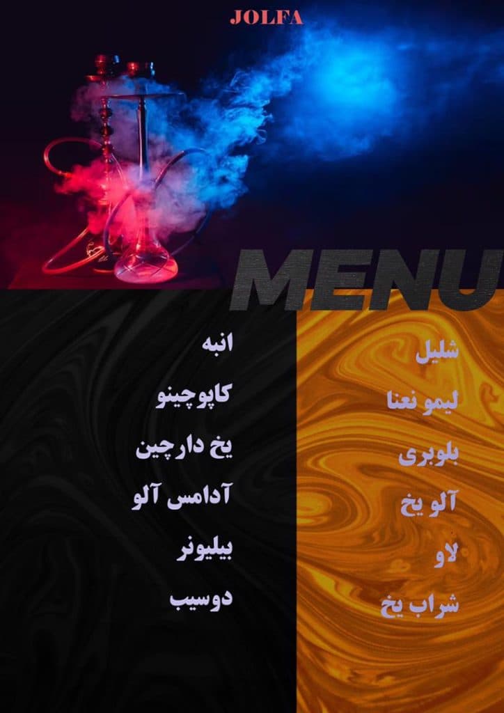 کافه رستوران جلفا در کرمان