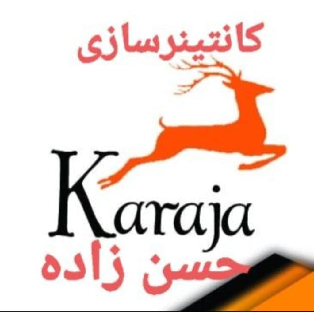 کانتینر سازی کاراجا در مرند