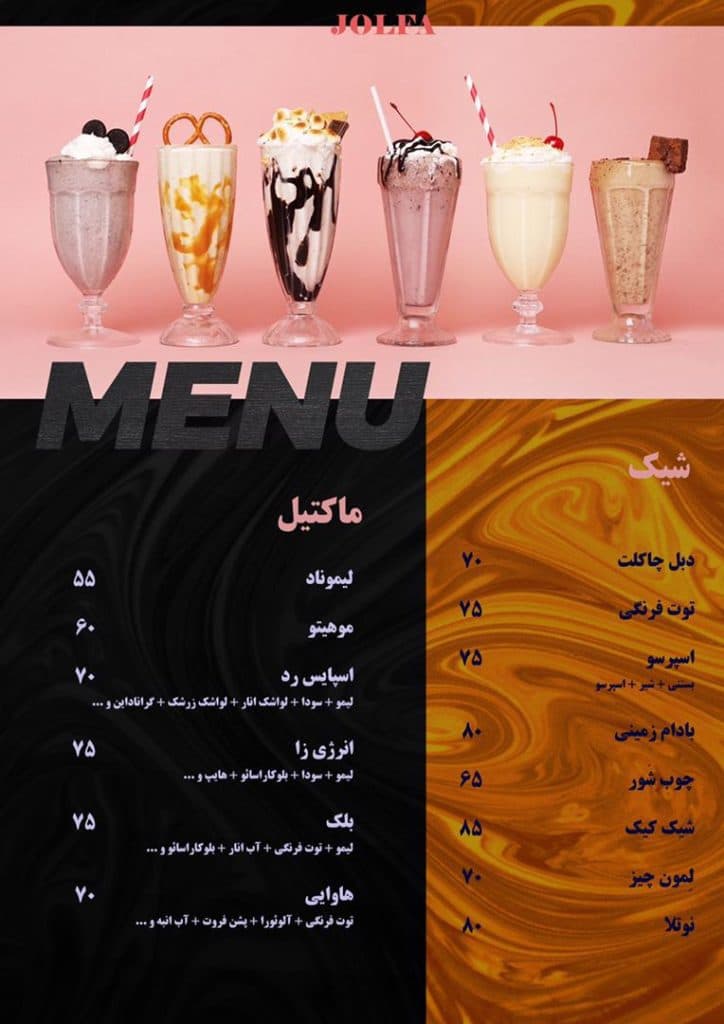 کافه رستوران جلفا در کرمان