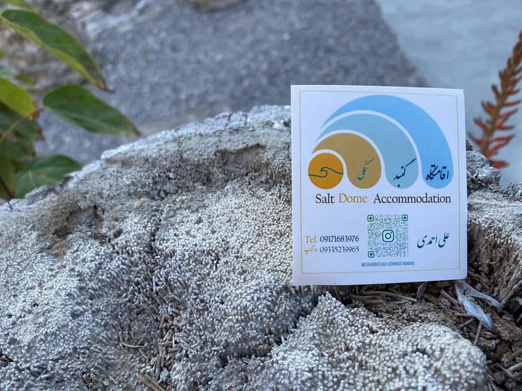 اقامتگاه بوم گردی و رستوران گنبد نمکی در قشم