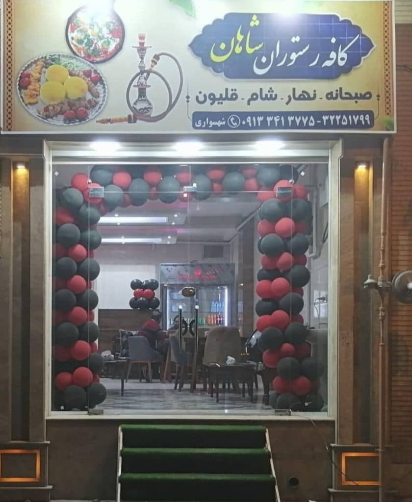 کافه رستوران و مجموعه تفریحی گردشگری شاهان در کرمان