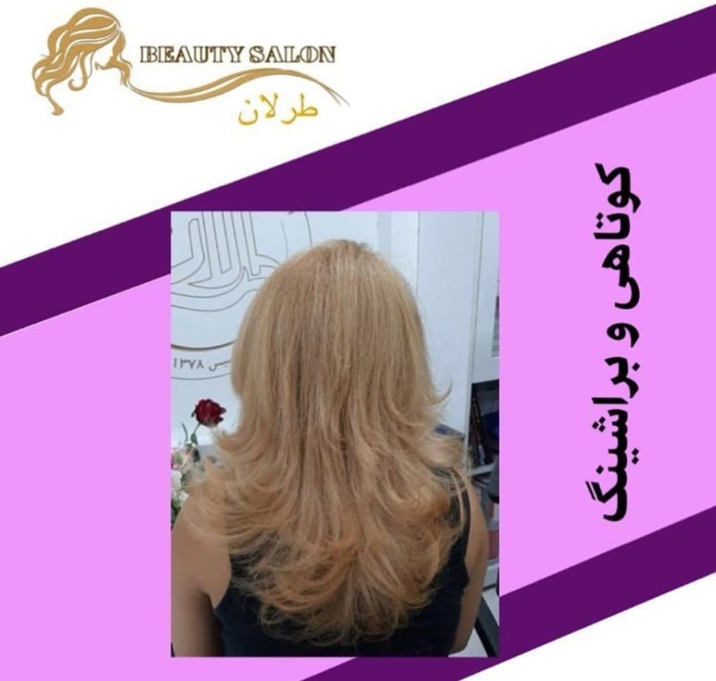 آموزشگاه مراقبت زیبایی طرلان شرق در زاهدان