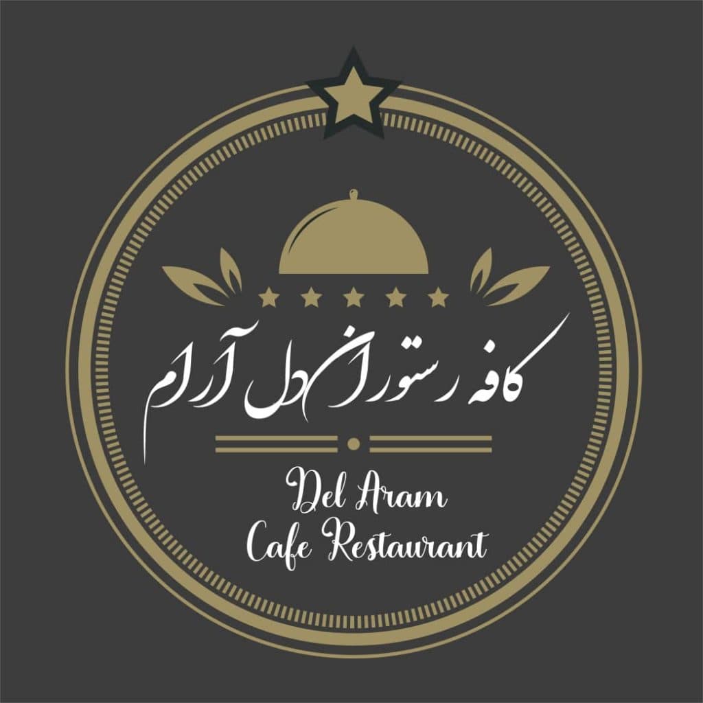 کافه رستوران دل آرام در کرمانشاه