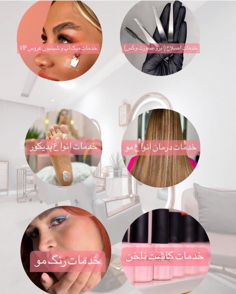 سالن زیبایی دریا در جزیره کیش