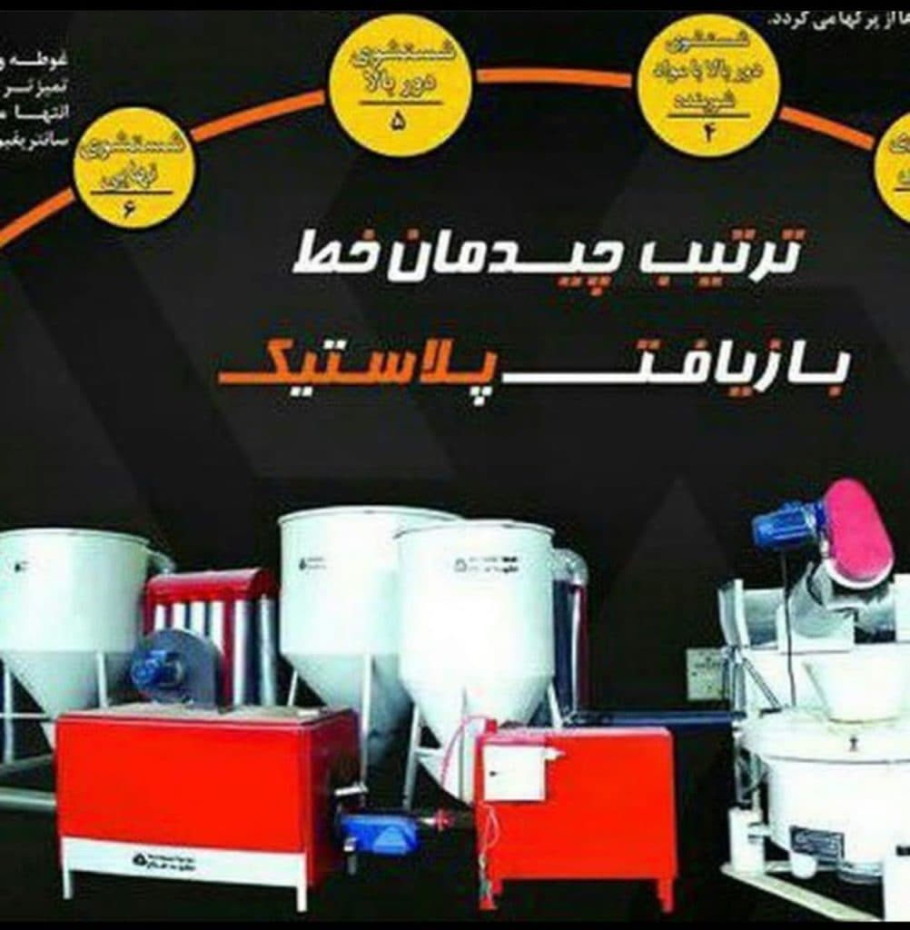ساخت دستگاه گرانول ساز پلاستیک مشهد طراح در مشهد