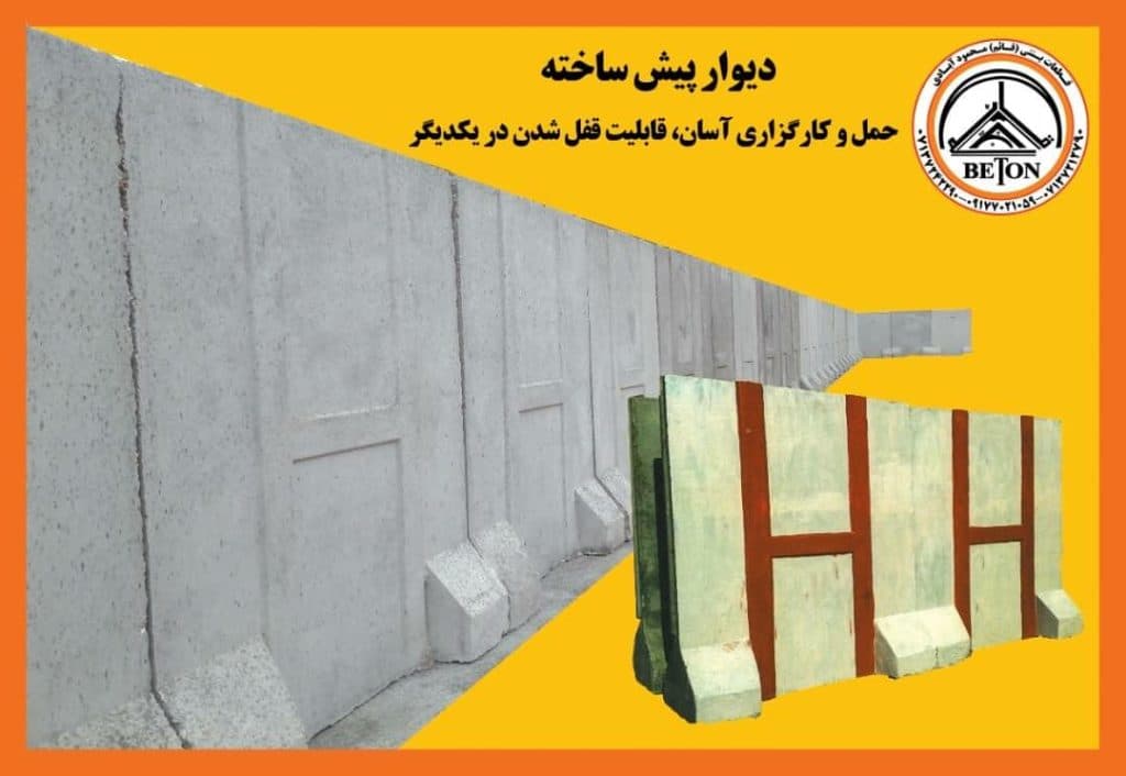 تولید و فروش قطعات بتنی قائم در شیراز