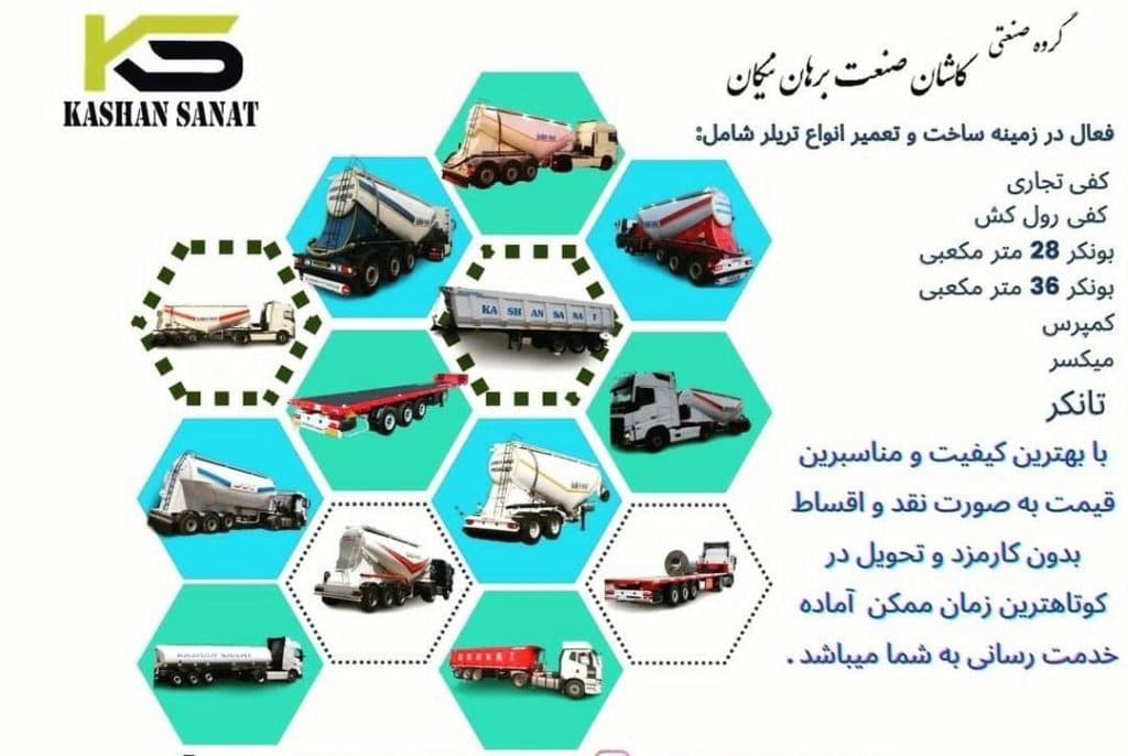 تریلی سازی کاشان صنعت برهان نیکان در کاشان