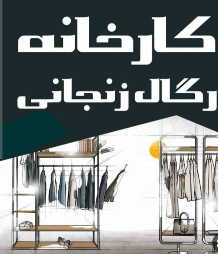 تولید و فروش اتاق پرو پروفیل و چوب شیاردار رگال زنجانی در تهران