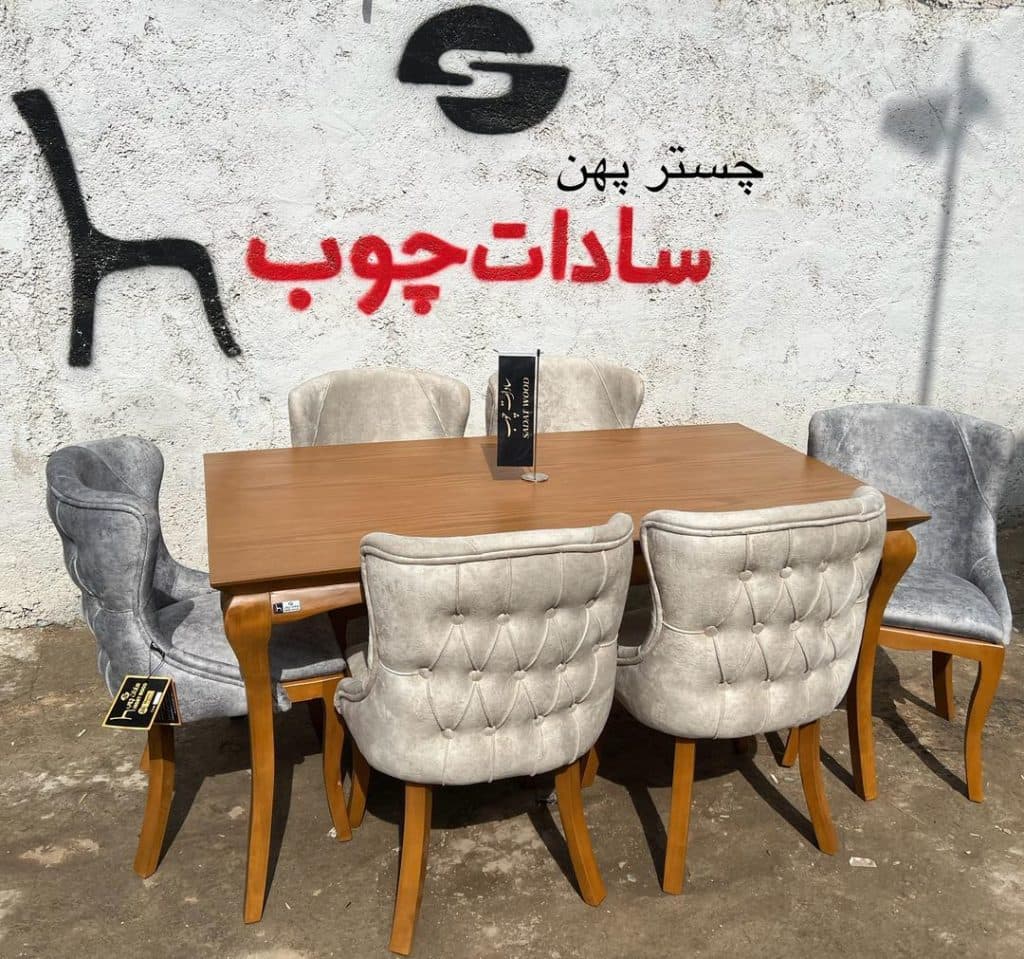 تولیدی میز و صندلی سادات چوب در چهاردانگه تهران