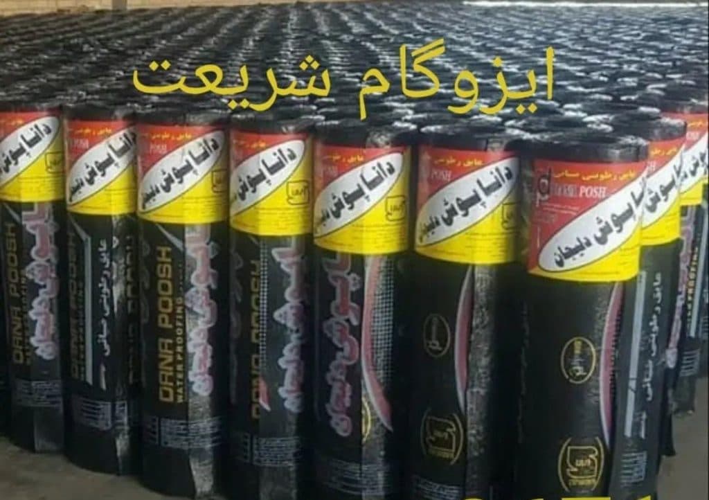 نصب و اجرا و فروش ایزوگام شریعت در سبزوار