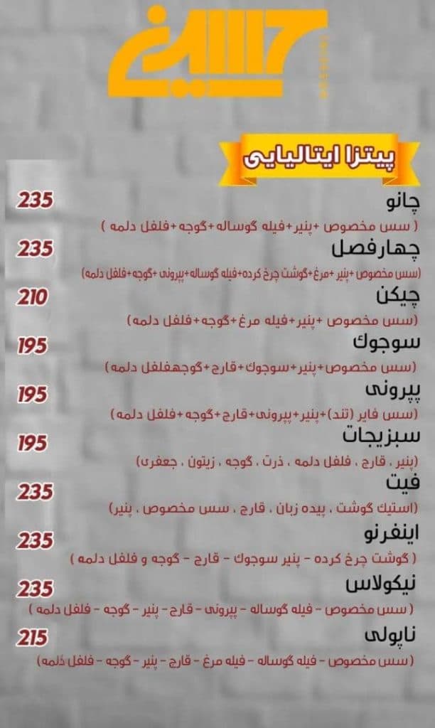 پیتزا حسینی در تبریز