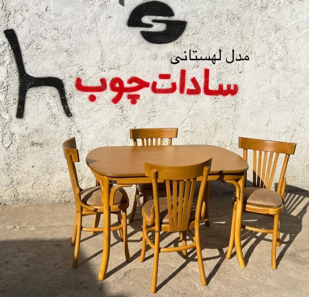 تولیدی میز و صندلی سادات چوب در چهاردانگه تهران