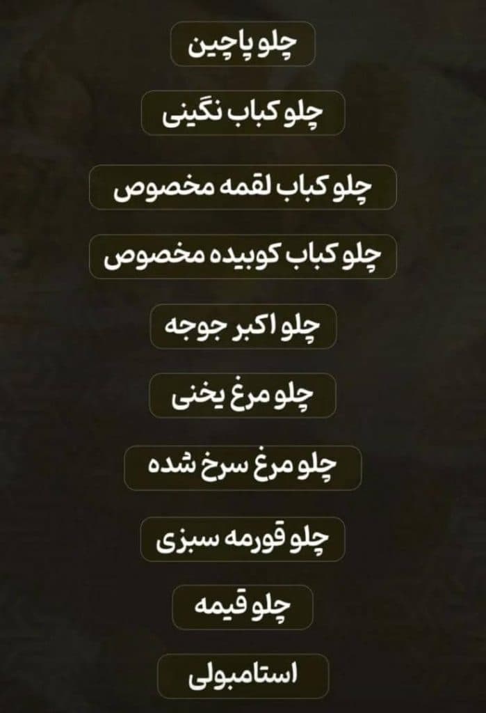 رستوران مدائن در بیرجند