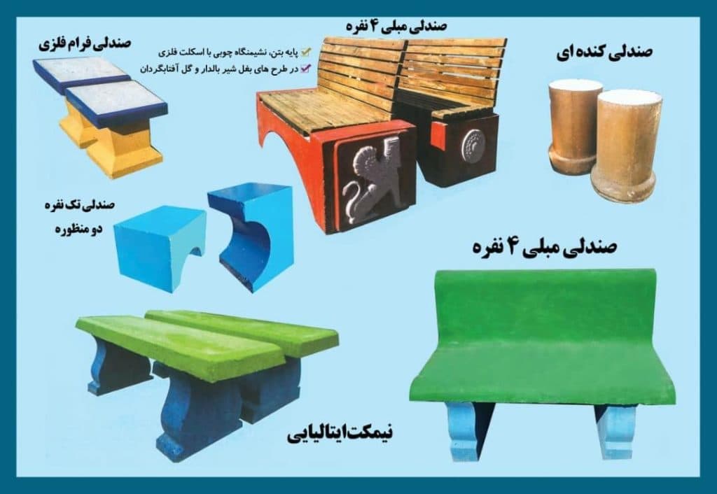 تولید و فروش قطعات بتنی قائم در شیراز
