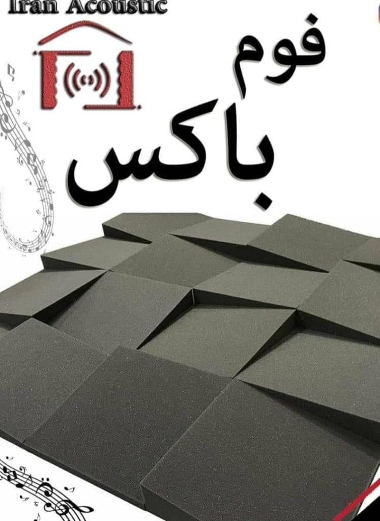 تولید و پخش پنل و عایق آکوستیک صدا iranacoustic در چهاردانگه تهران
