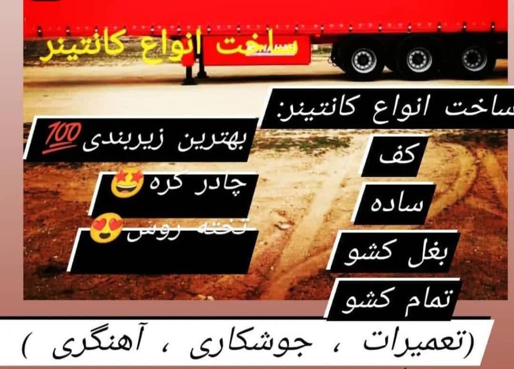 کانتینرسازی ایاز صنعت در مرند آذربایجان شرقی