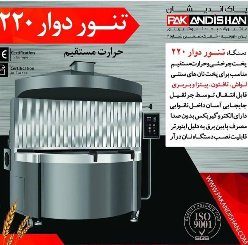 خرید و فروش دستگاه تمام اتوماتیک و تونلی نانوایی درفشی در بناب آذربایجان شرقی