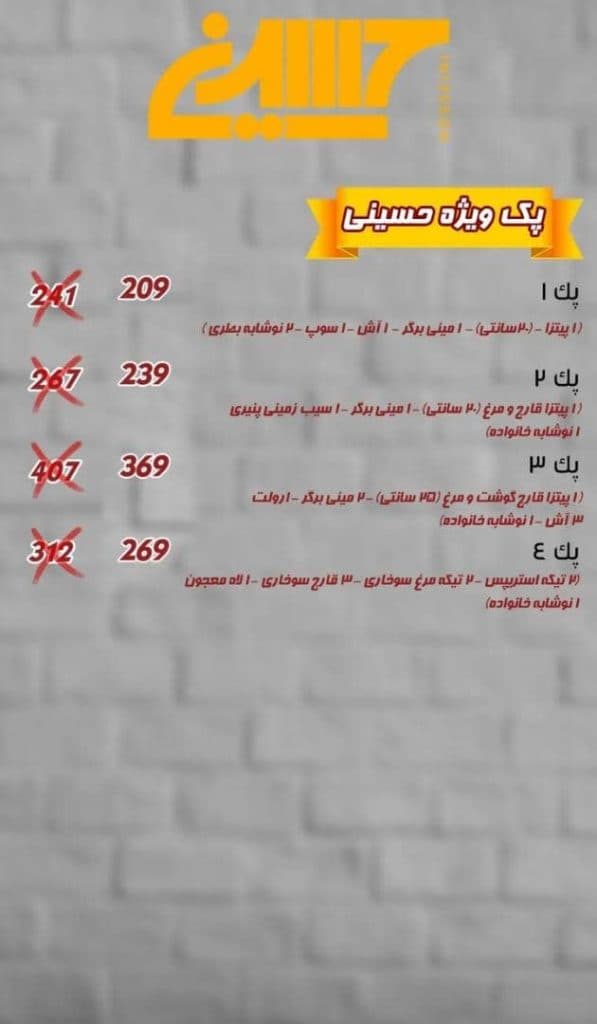 پیتزا حسینی در تبریز