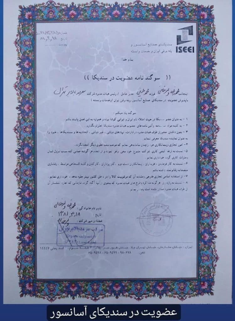 طراحی مونتاژ فروش و نصب آسانسور سرمد بالابر در تهران