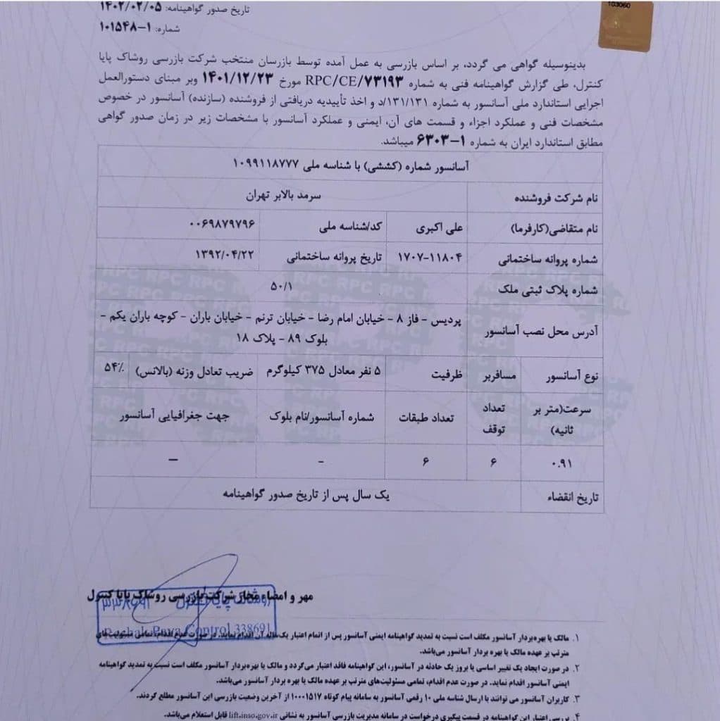 طراحی مونتاژ فروش و نصب آسانسور سرمد بالابر در تهران