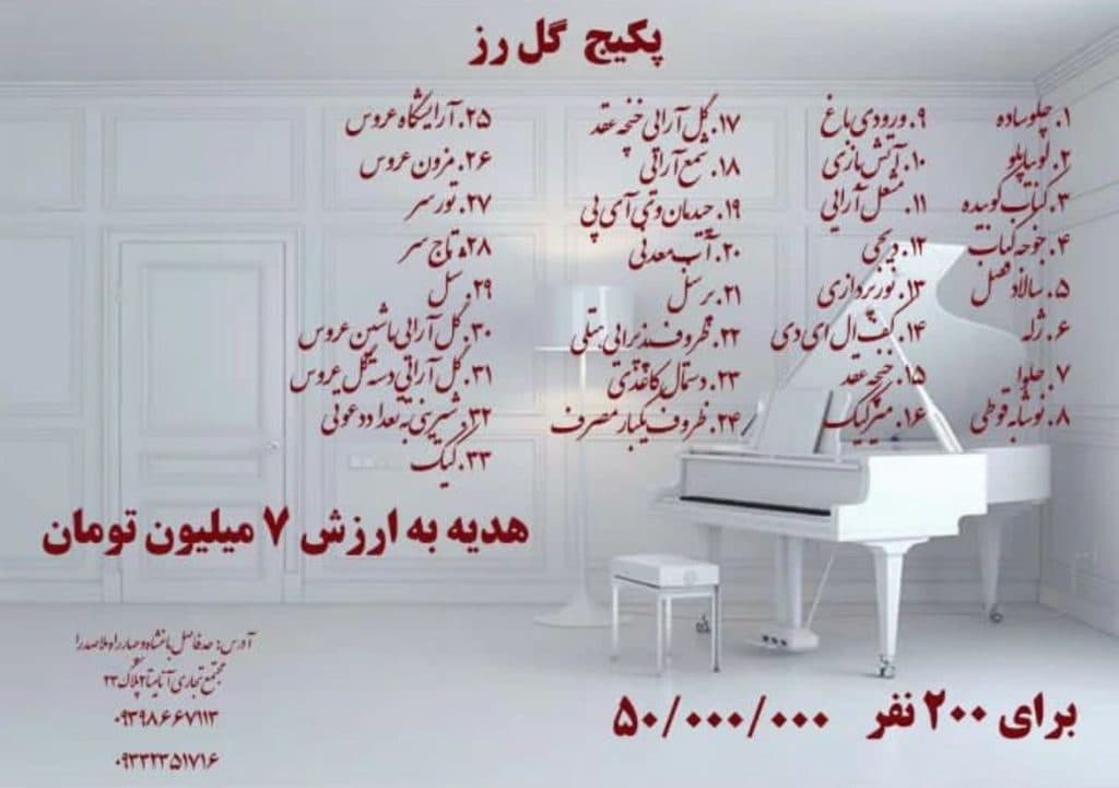 خدمات مجالس و تشریفات عروسی مسعود مومن در شیراز