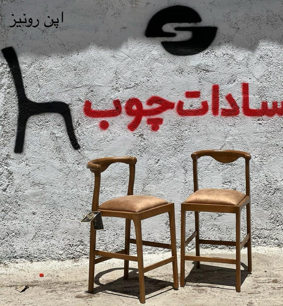 تولیدی میز و صندلی سادات چوب در چهاردانگه تهران