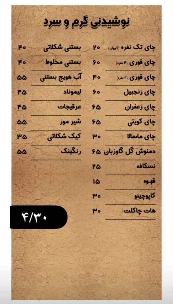 سفره خانه سنتی باغ شیس در بندر کنگان