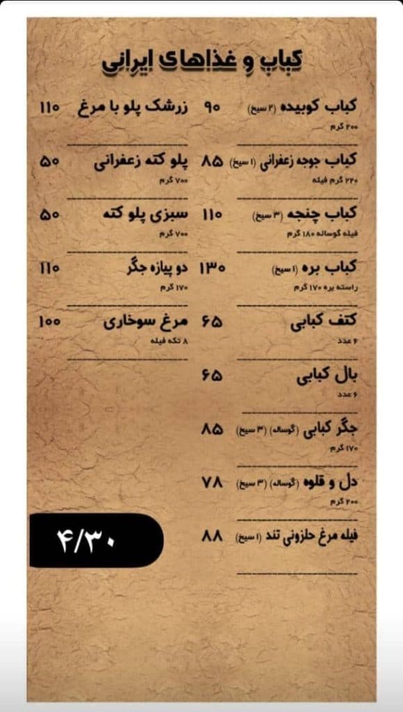 سفره خانه سنتی باغ شیس در بندر کنگان
