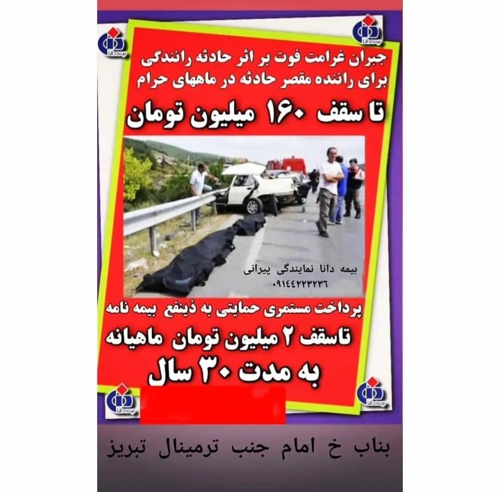 نمایندگی بیمه دانا پیرانی کد 8763 در بناب