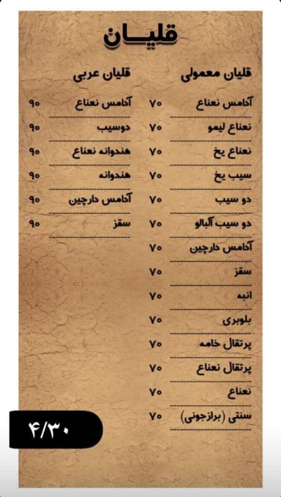 سفره خانه سنتی باغ شیس در بندر کنگان