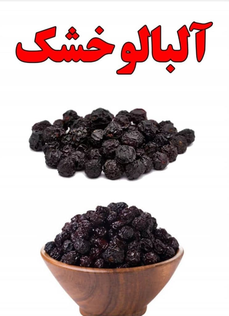 آجیل و خشکبار تانیل نظری در گنبد کاووس